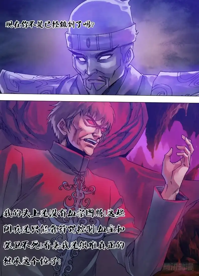 猎灵神医（地狱神医） 第一百一十九章 倦鸟知还 第5页