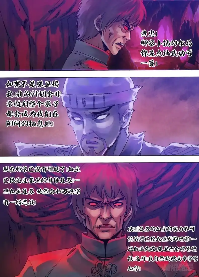 猎灵神医（地狱神医） 第一百一十九章 倦鸟知还 第4页