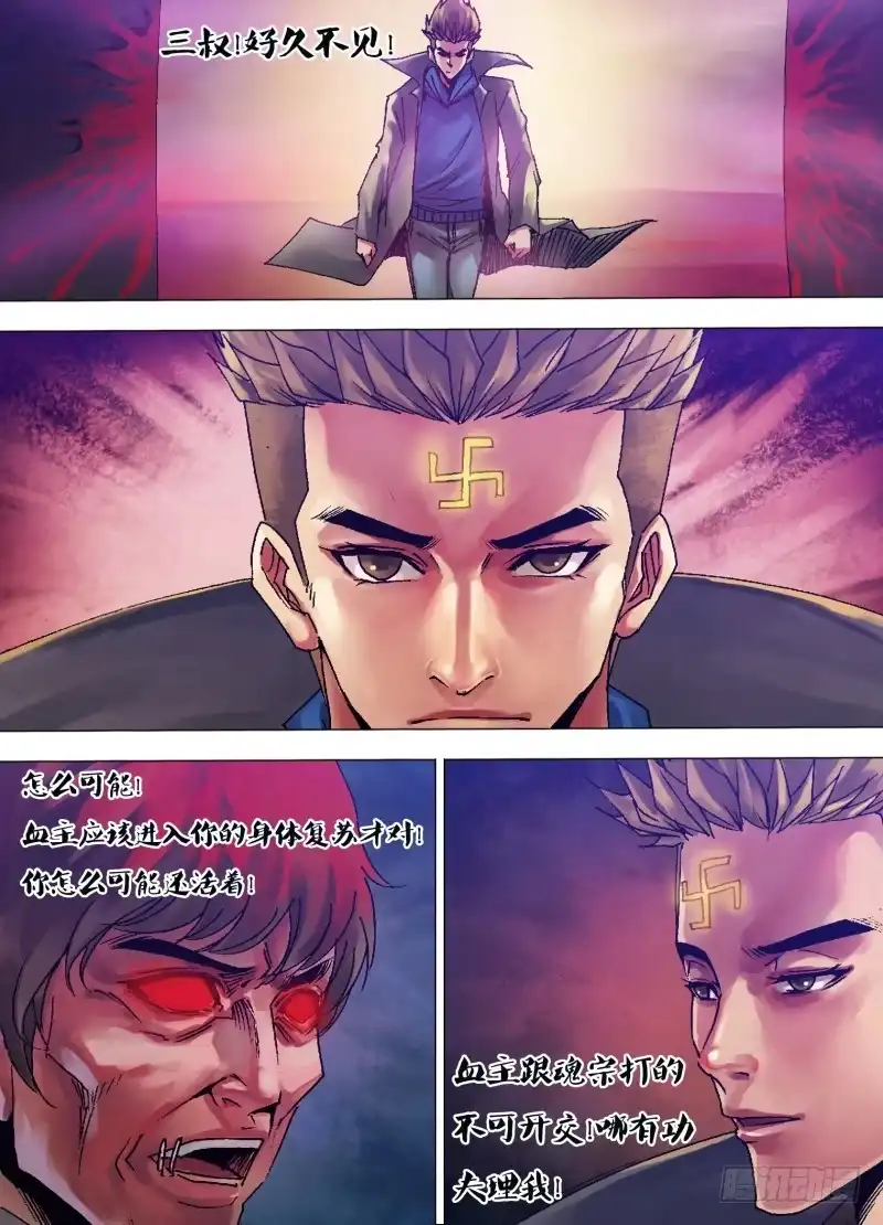 猎灵神医（地狱神医） 第一百一十九章 倦鸟知还 第7页