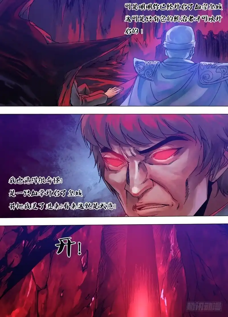 猎灵神医（地狱神医） 第一百一十九章 倦鸟知还 第6页