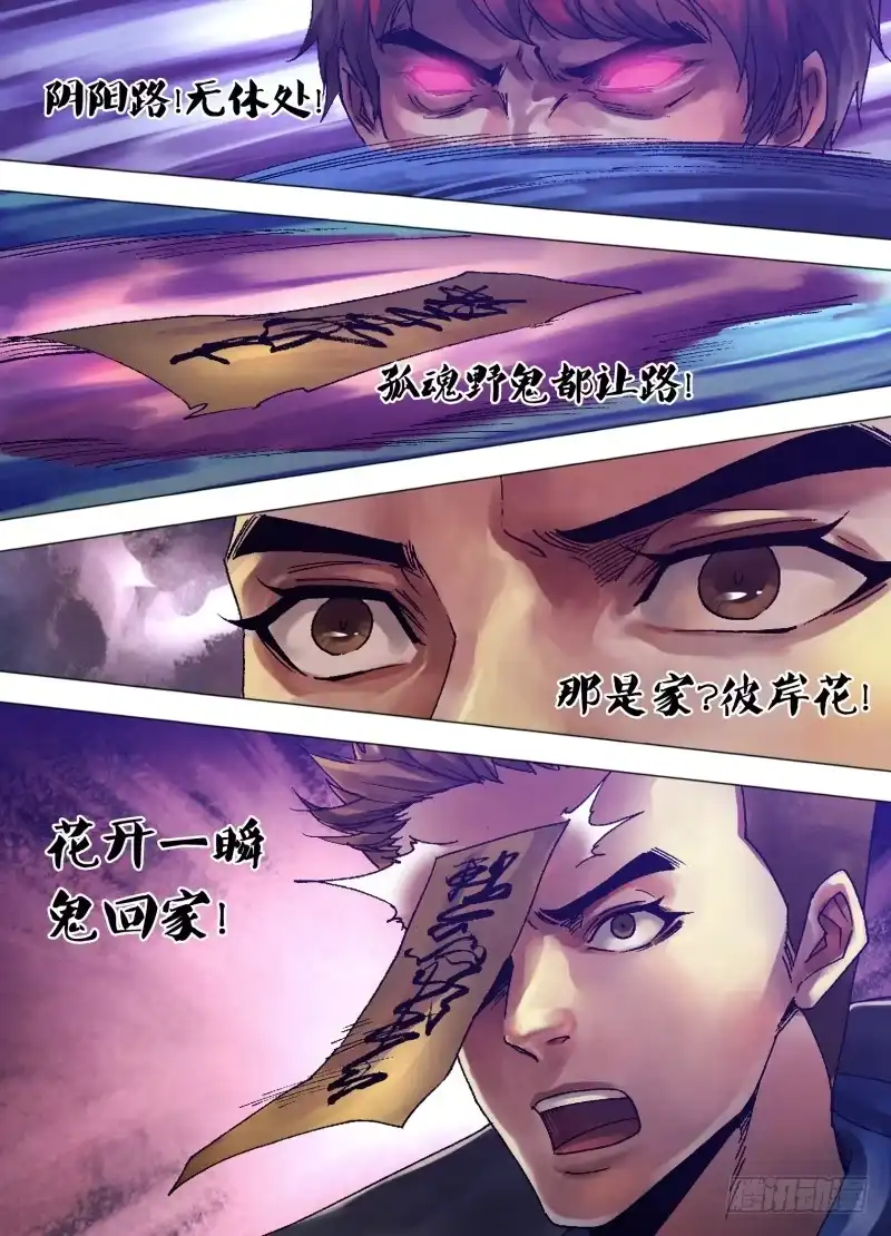 猎灵神医（地狱神医） 第一百一十九章 倦鸟知还 第11页