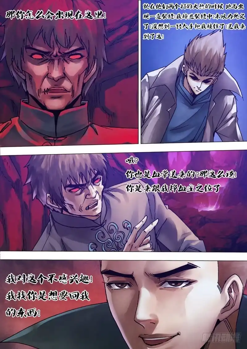 猎灵神医（地狱神医） 第一百一十九章 倦鸟知还 第8页