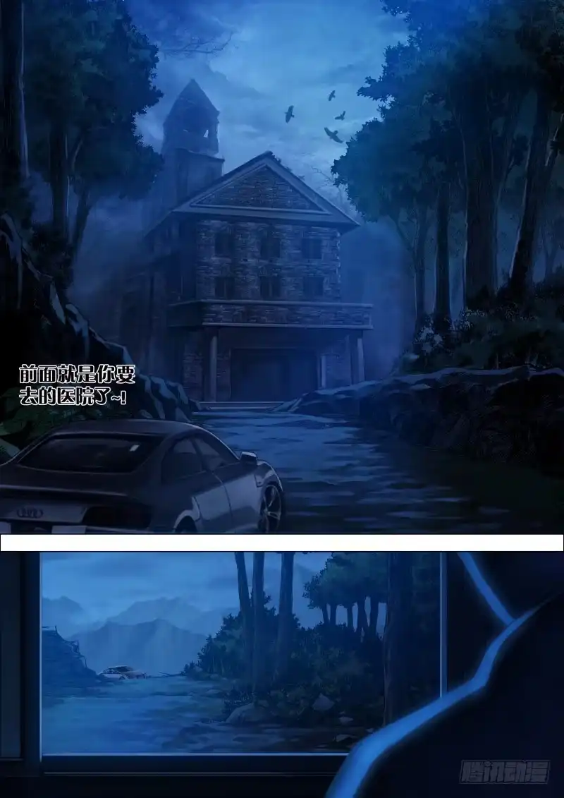 猎灵神医（地狱神医） 第十二章 初来乍到 第8页