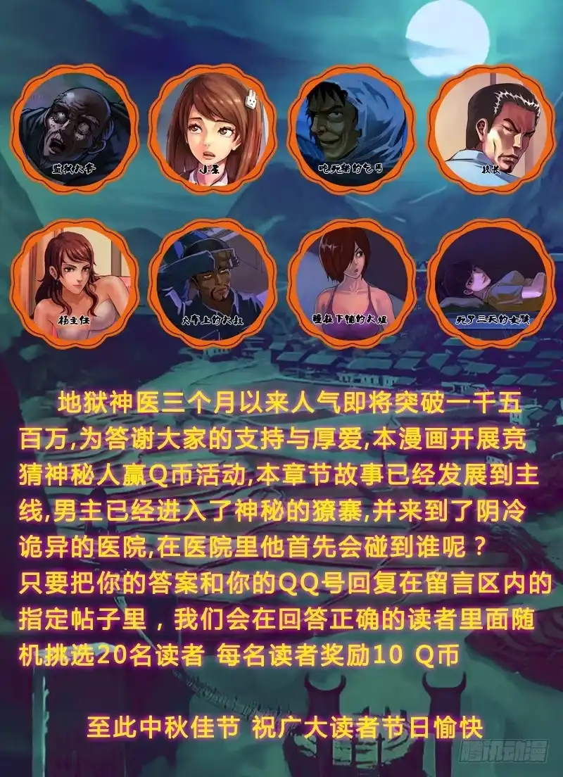 猎灵神医（地狱神医） 第十二章 初来乍到 第9页