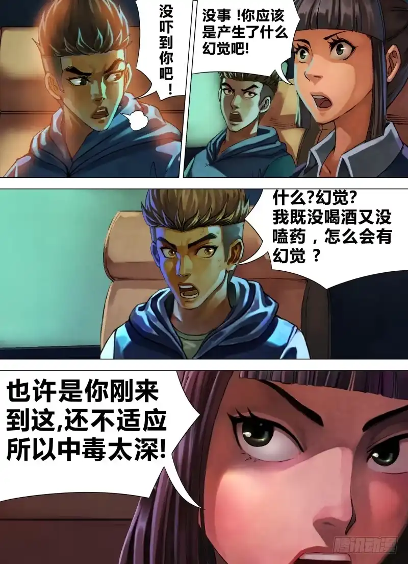 猎灵神医（地狱神医） 第十二章 初来乍到 第5页