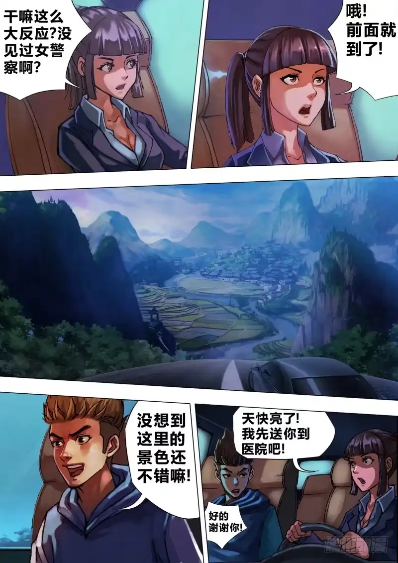 猎灵神医（地狱神医） 第十二章 初来乍到 第7页