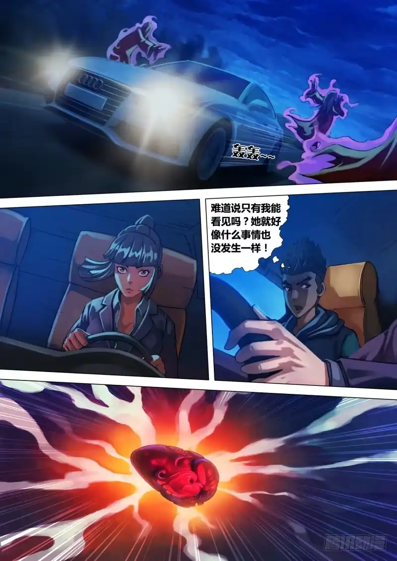 猎灵神医（地狱神医） 第十二章 初来乍到 第2页
