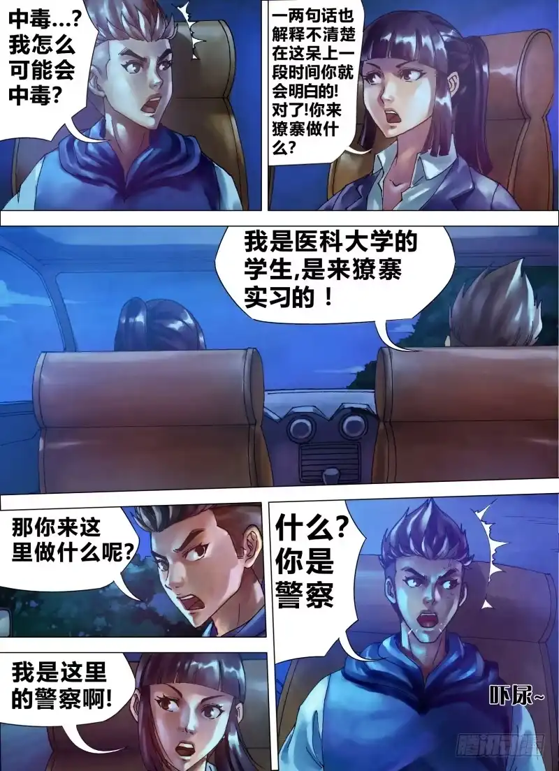 猎灵神医（地狱神医） 第十二章 初来乍到 第6页