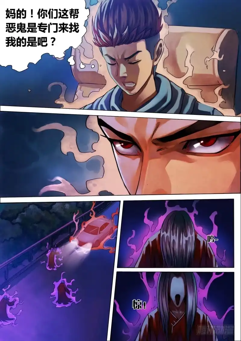 猎灵神医（地狱神医） 第十二章 初来乍到 第3页