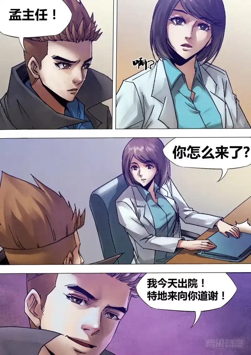 猎灵神医（地狱神医） 第一百二十章 一弹指顷 第12页