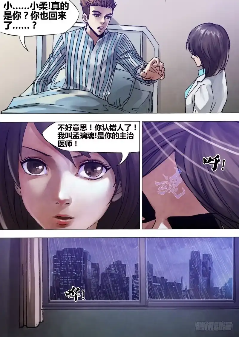 猎灵神医（地狱神医） 第一百二十章 一弹指顷 第7页