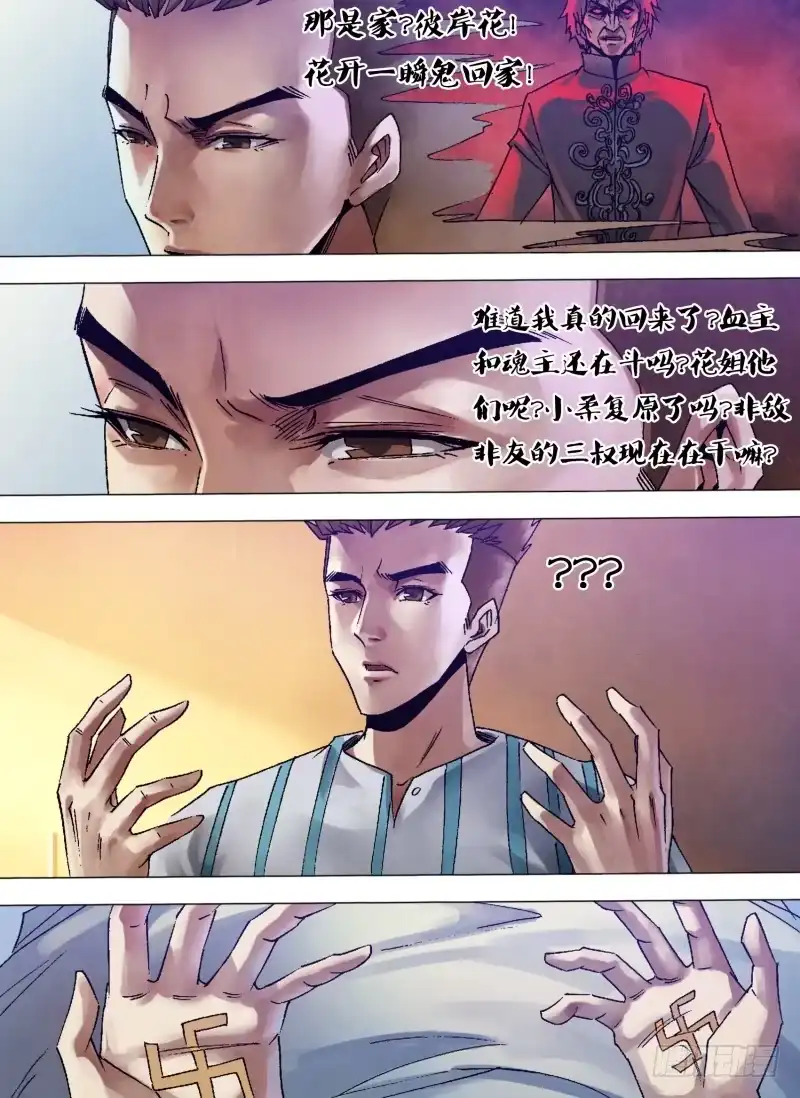 猎灵神医（地狱神医） 第一百二十章 一弹指顷 第5页