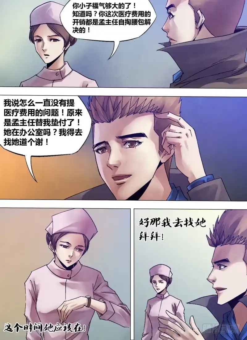 猎灵神医（地狱神医） 第一百二十章 一弹指顷 第10页