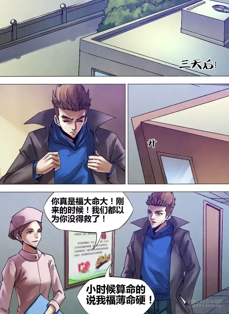 猎灵神医（地狱神医） 第一百二十章 一弹指顷 第9页