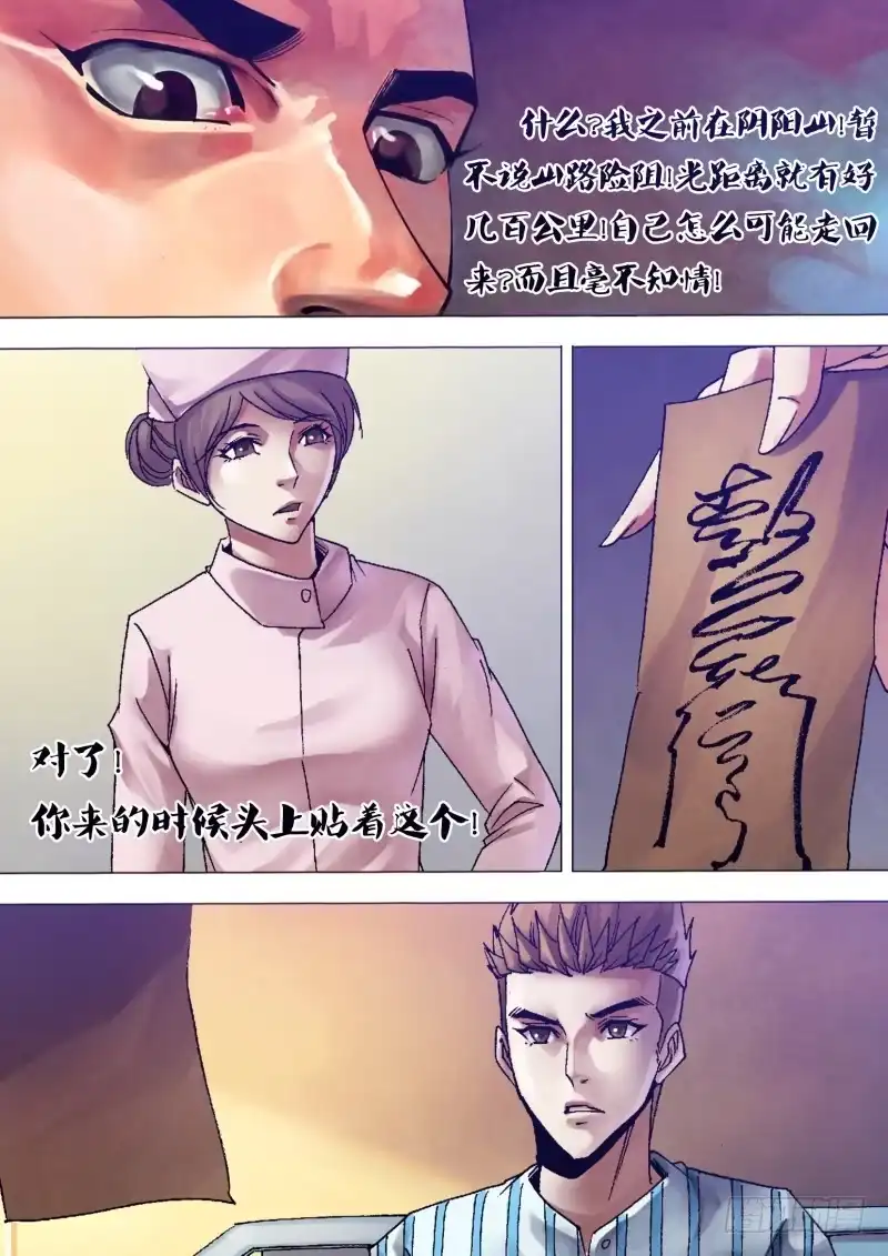 猎灵神医（地狱神医） 第一百二十章 一弹指顷 第4页