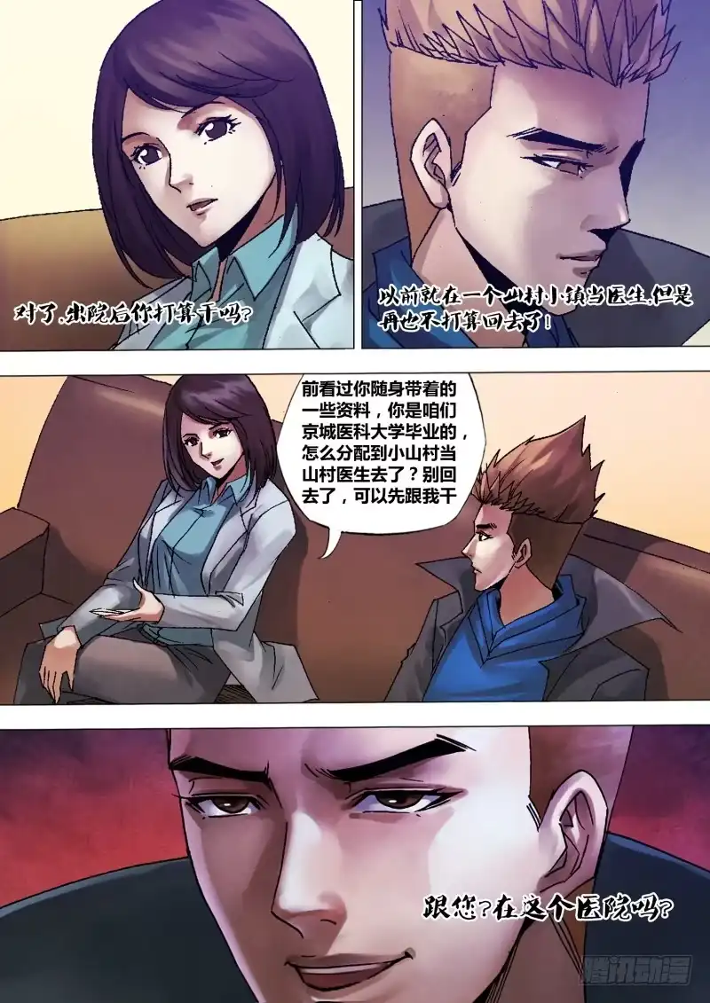 猎灵神医（地狱神医） 第一百二十一章 记忆犹新 第5页