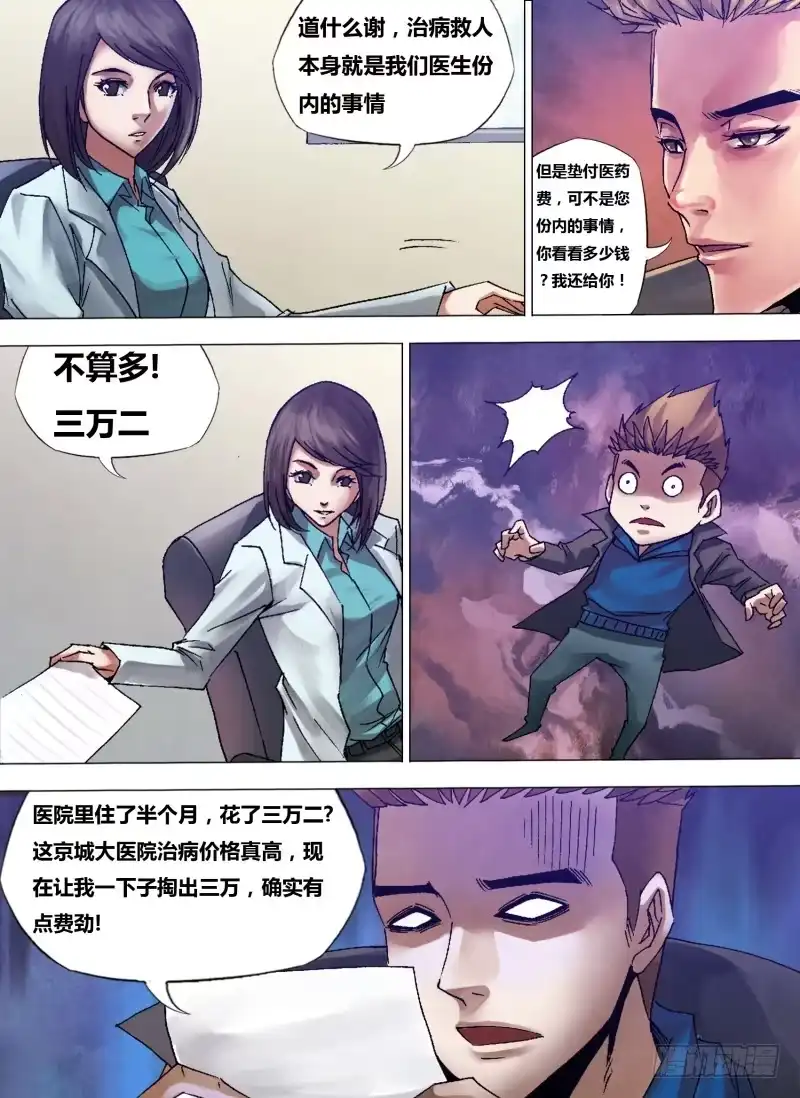 猎灵神医（地狱神医） 第一百二十一章 记忆犹新 第1页