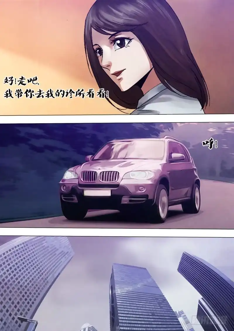 猎灵神医（地狱神医） 第一百二十一章 记忆犹新 第7页