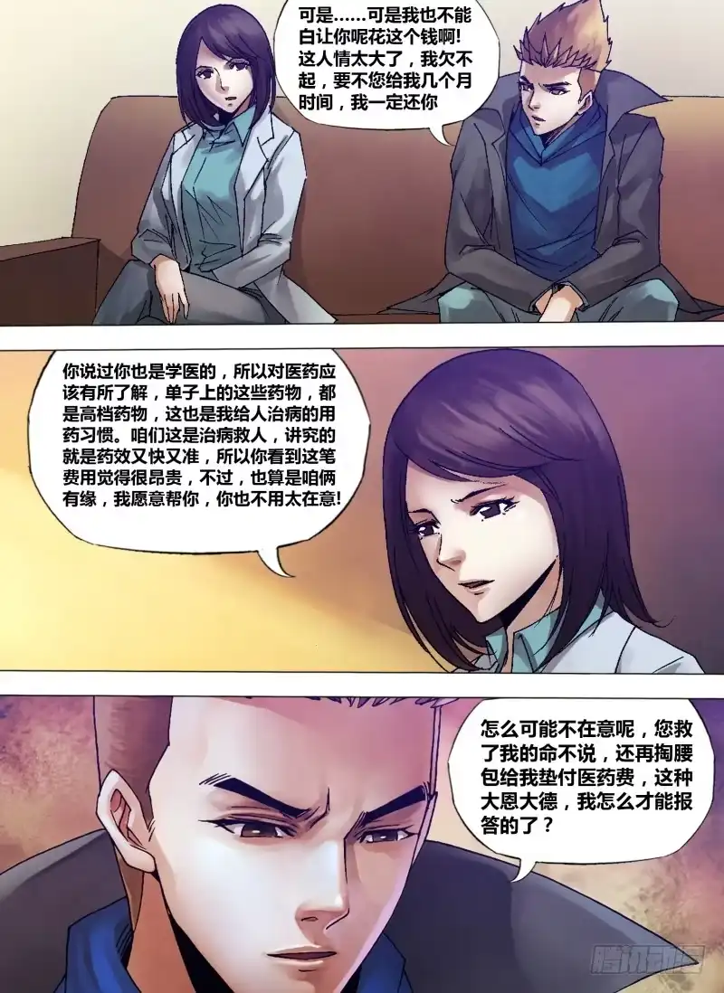 猎灵神医（地狱神医） 第一百二十一章 记忆犹新 第4页