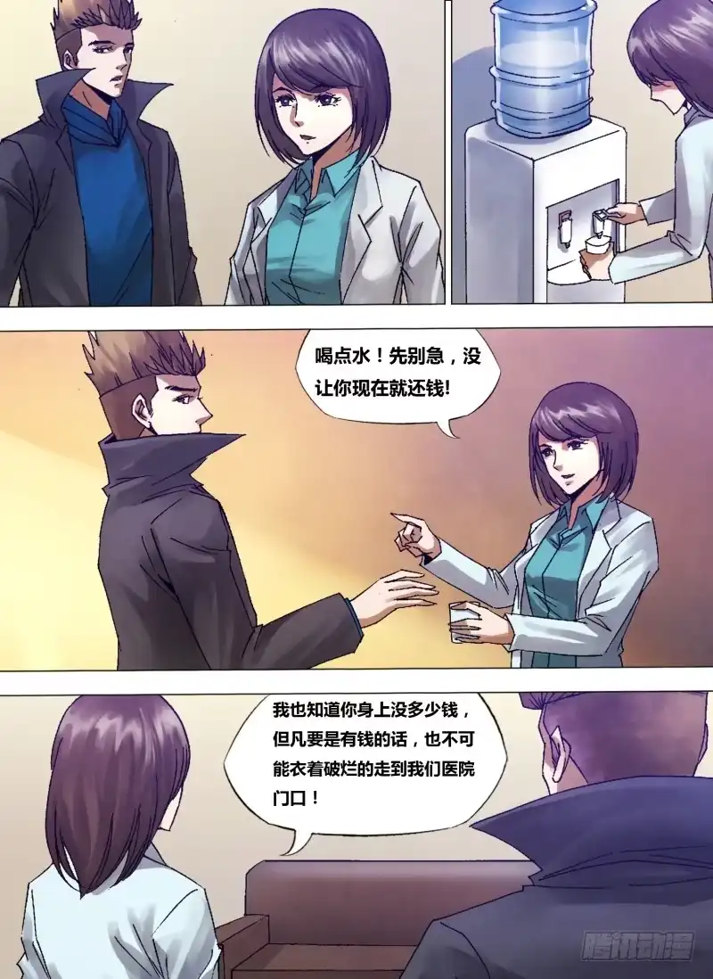 猎灵神医（地狱神医） 第一百二十一章 记忆犹新 第3页