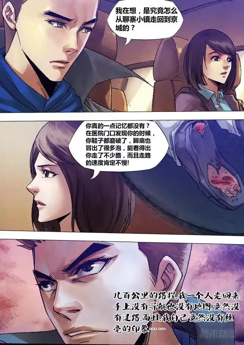猎灵神医（地狱神医） 第一百二十一章 记忆犹新 第9页