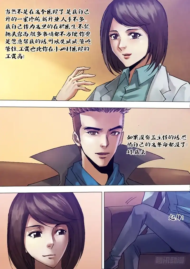 猎灵神医（地狱神医） 第一百二十一章 记忆犹新 第6页