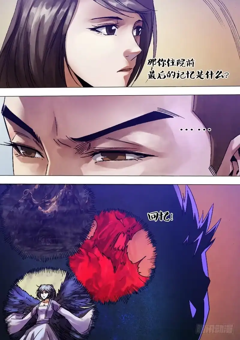 猎灵神医（地狱神医） 第一百二十一章 记忆犹新 第10页