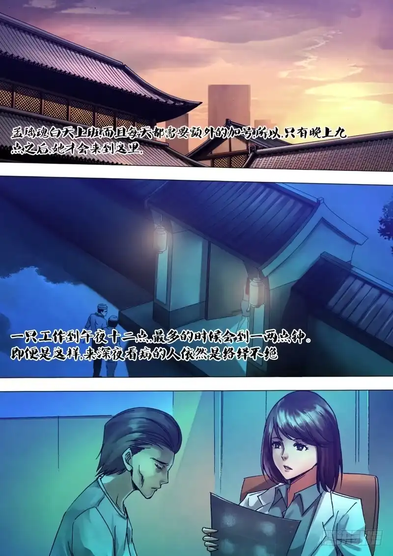 猎灵神医（地狱神医） 第一百二十二章 沿才受职 第7页