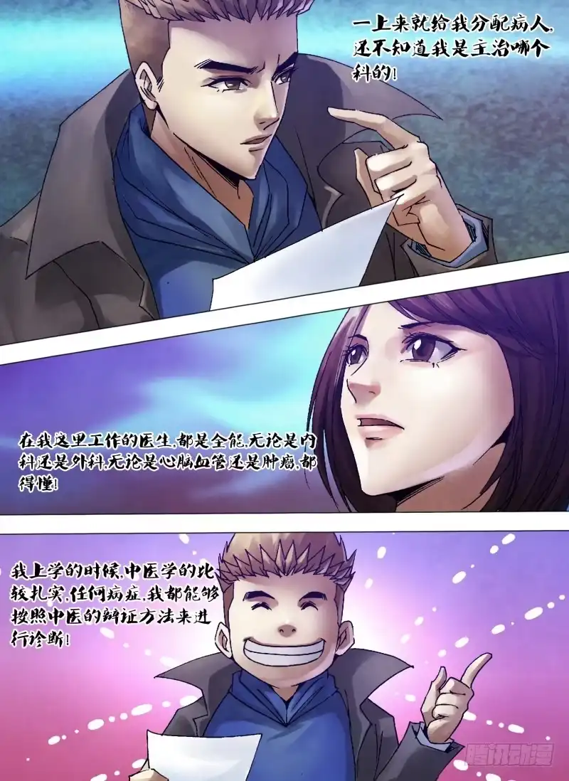 猎灵神医（地狱神医） 第一百二十二章 沿才受职 第12页