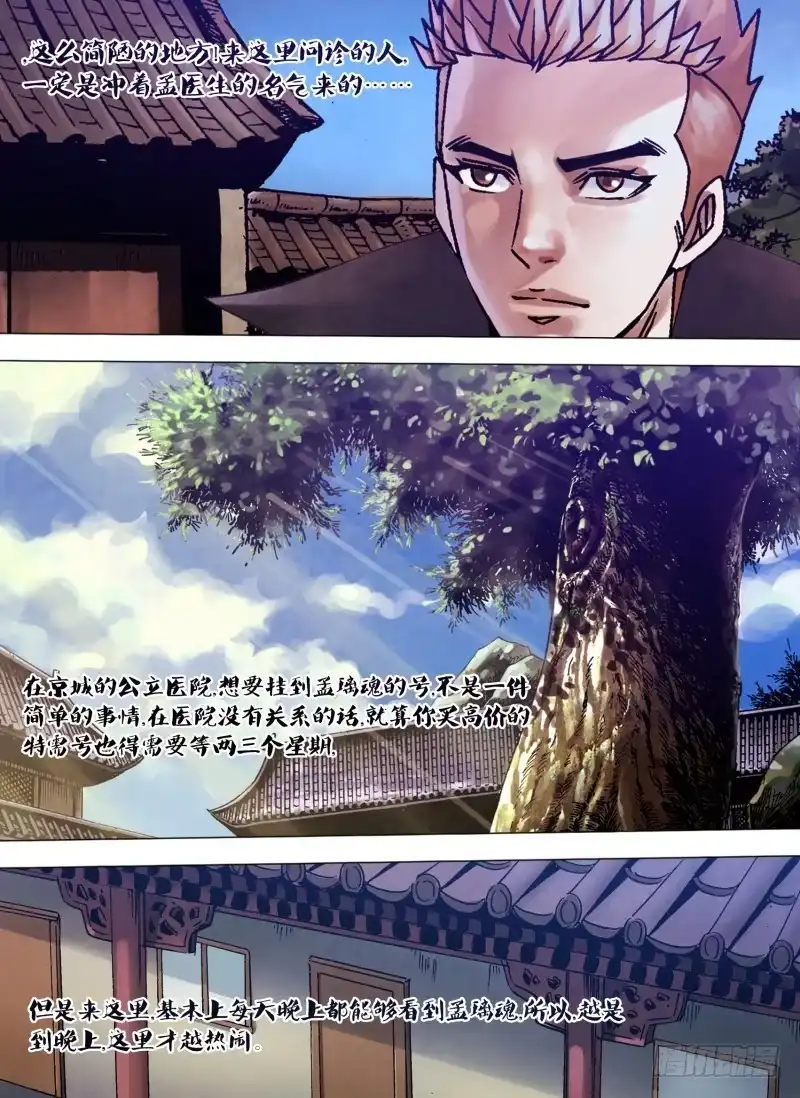 猎灵神医（地狱神医） 第一百二十二章 沿才受职 第6页