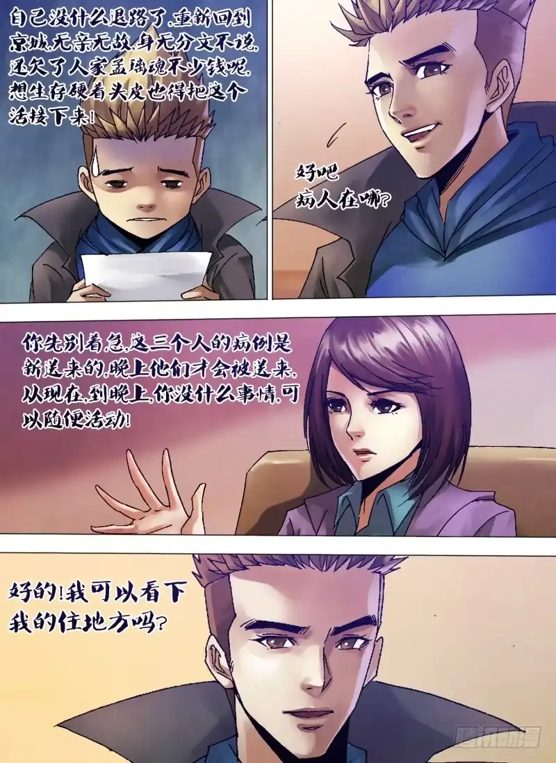 猎灵神医（地狱神医） 第一百二十二章 沿才受职 第14页