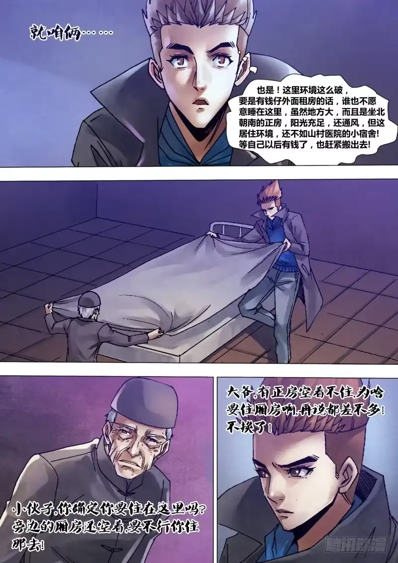 猎灵神医（地狱神医） 第一百二十三章 暗室求物 第11页