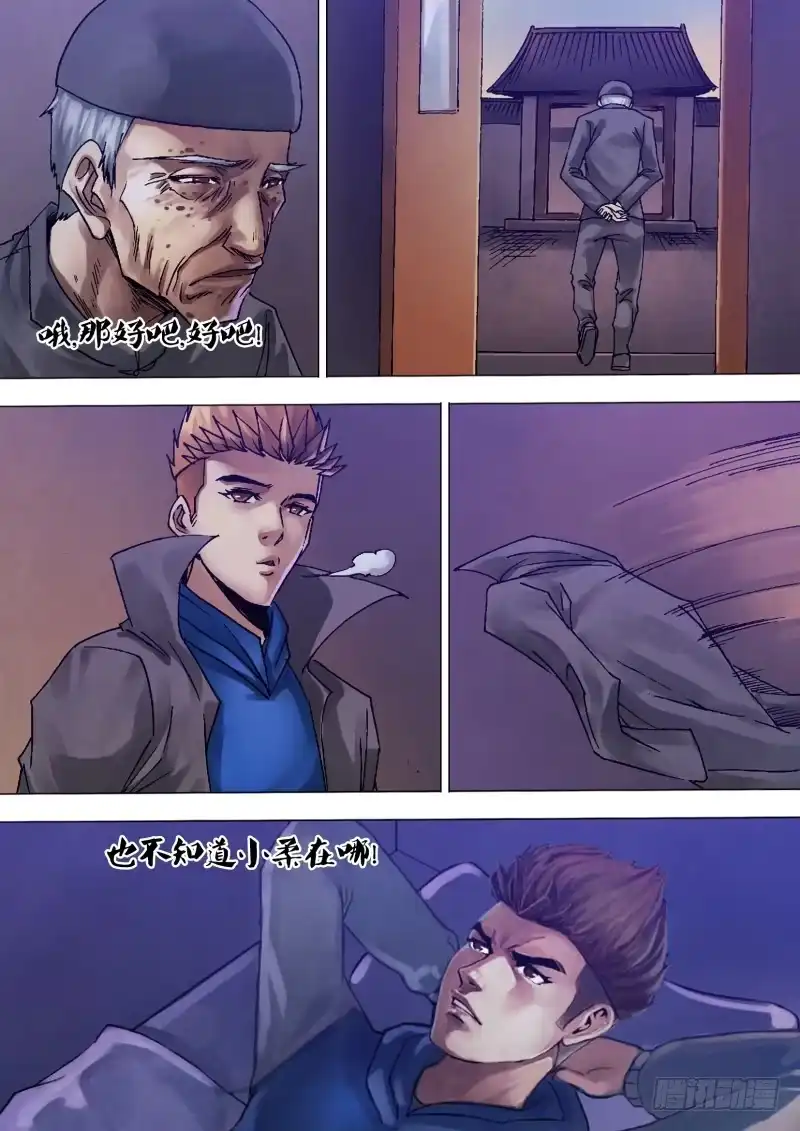 猎灵神医（地狱神医） 第一百二十三章 暗室求物 第12页