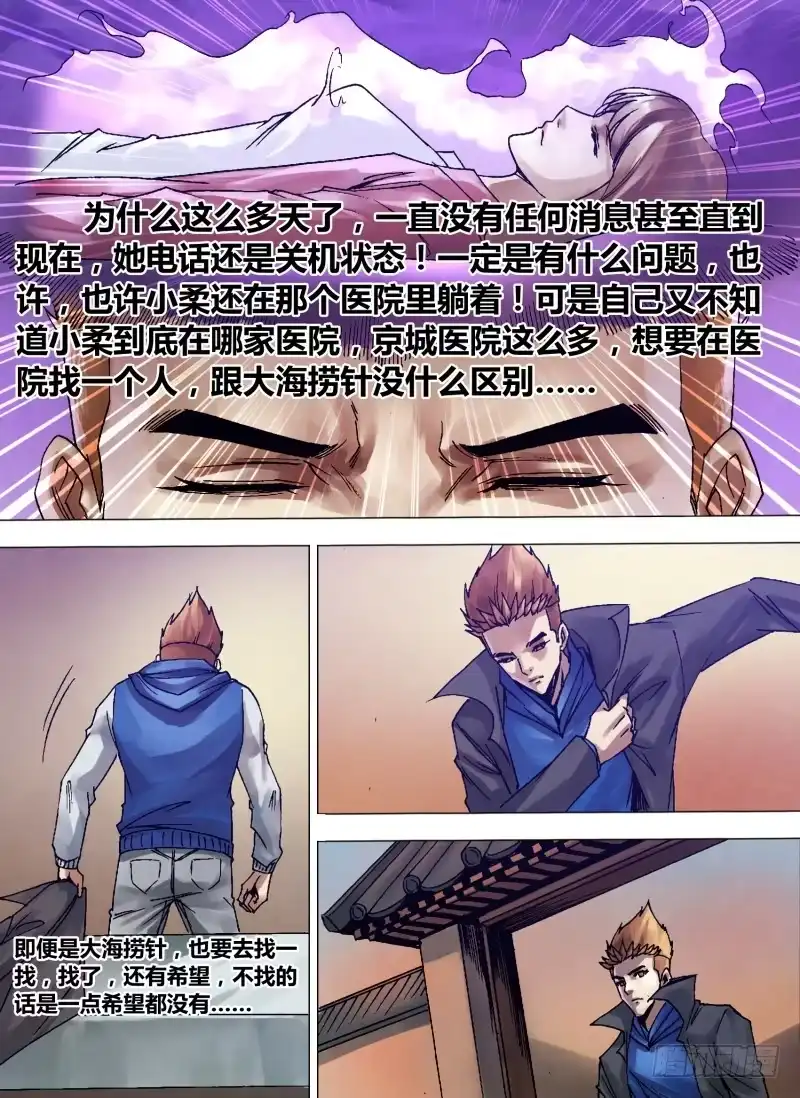 猎灵神医（地狱神医） 第一百二十三章 暗室求物 第14页