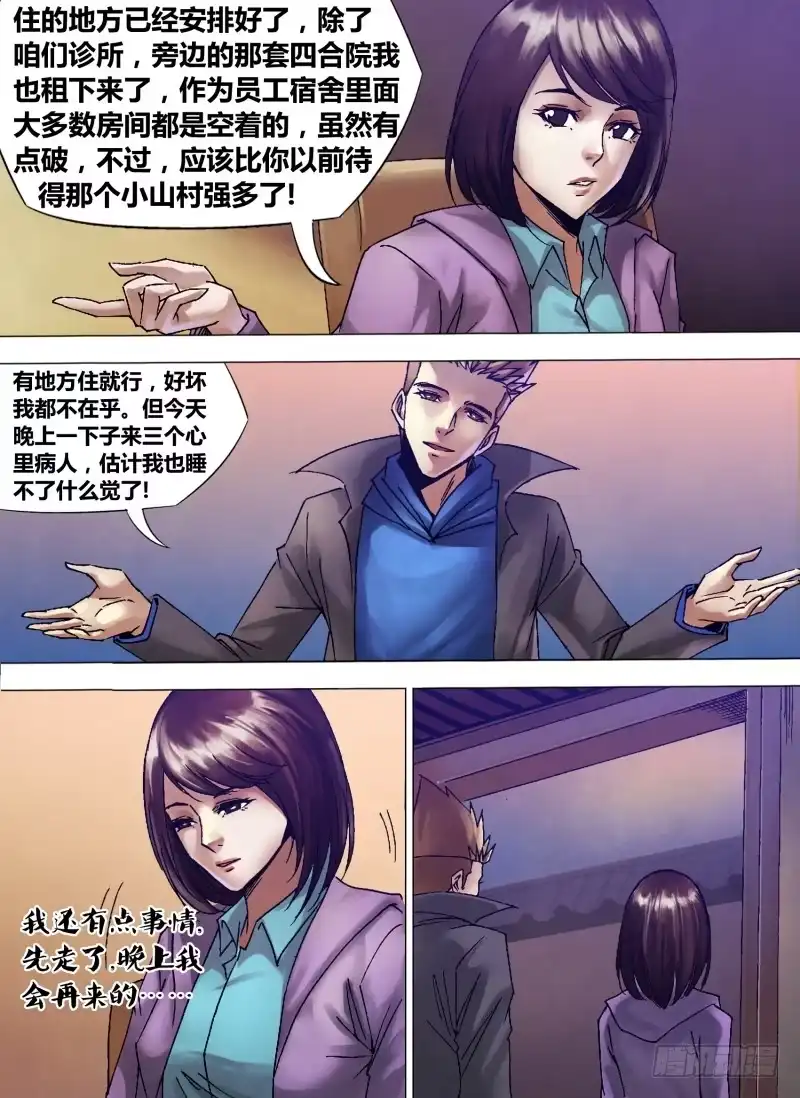 猎灵神医（地狱神医） 第一百二十三章 暗室求物 第1页