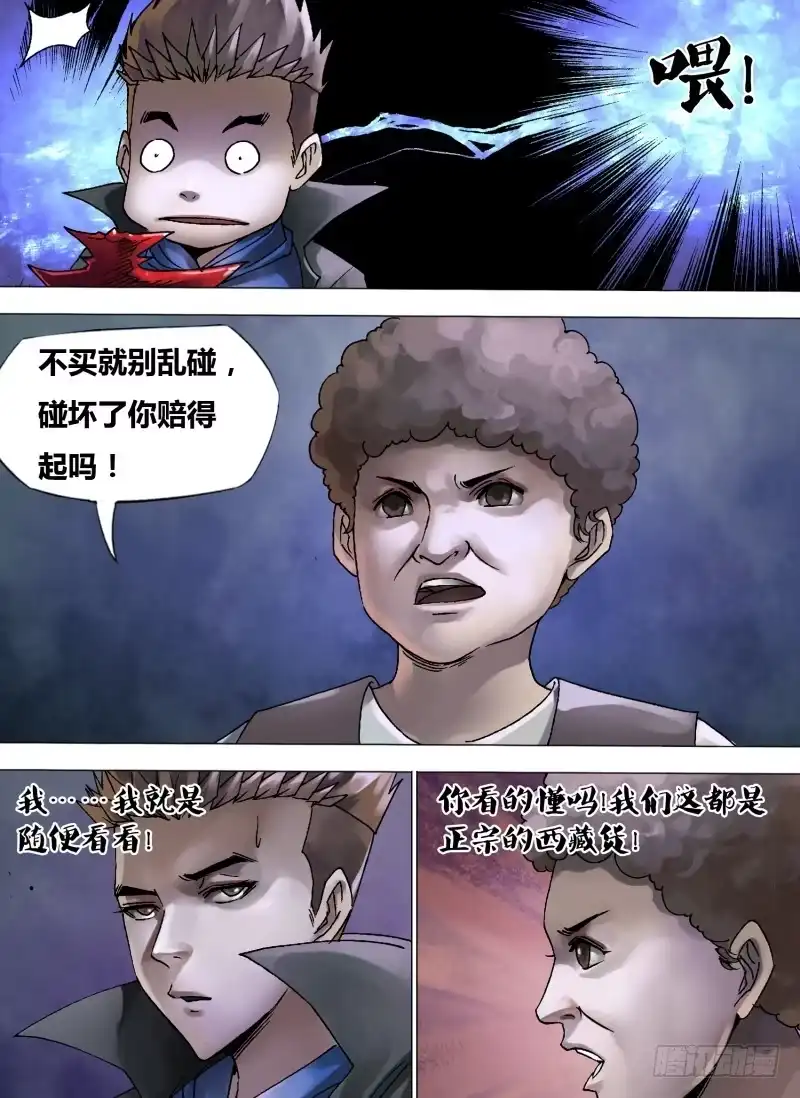 猎灵神医（地狱神医） 第一百二十四章 多财善贾 第3页
