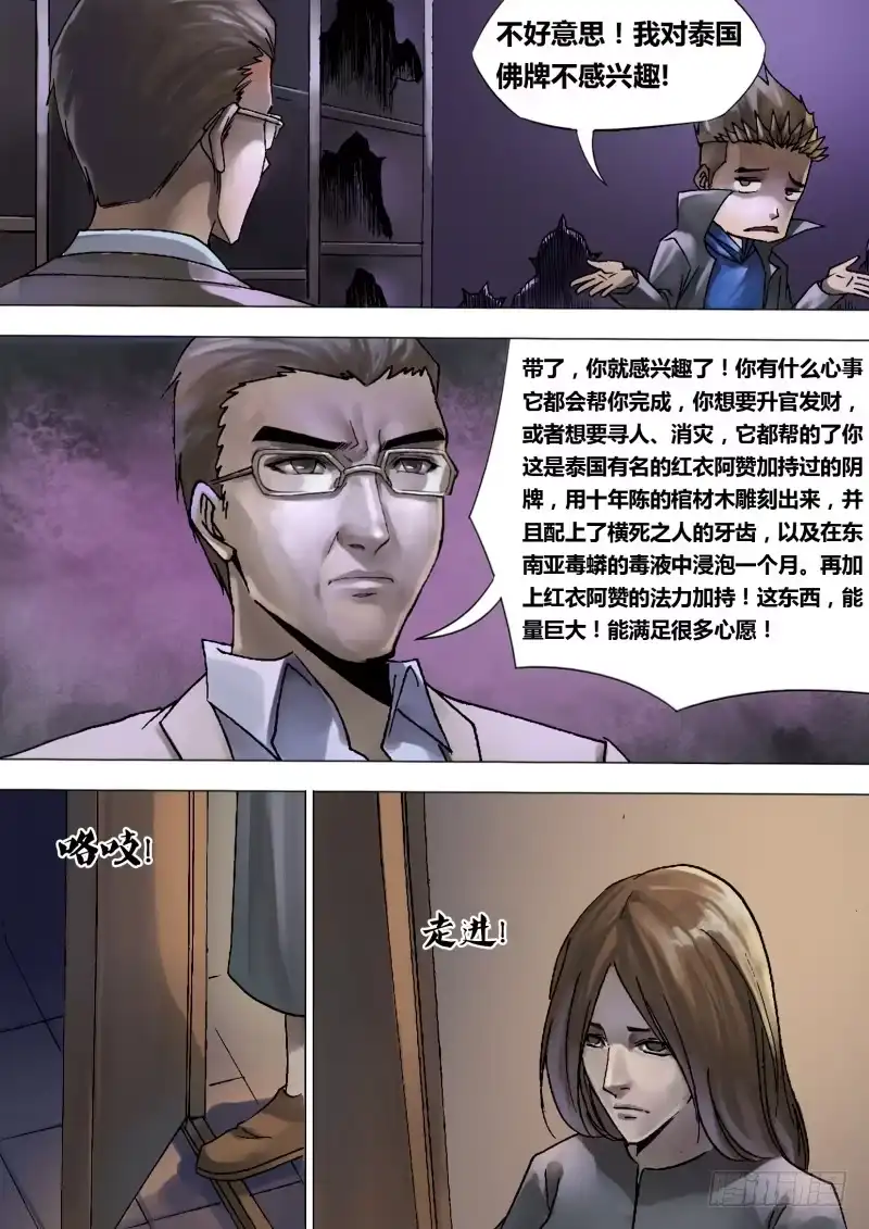 猎灵神医（地狱神医） 第一百二十四章 多财善贾 第14页