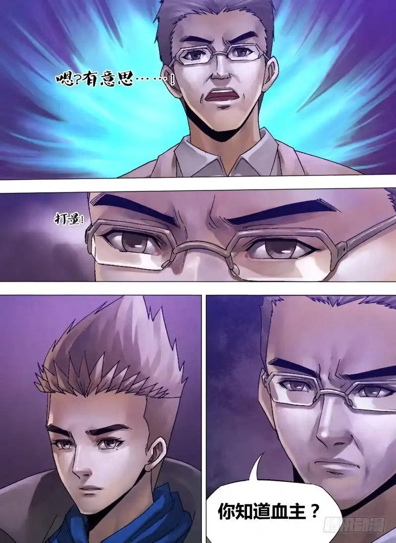 猎灵神医（地狱神医） 第一百二十四章 多财善贾 第8页