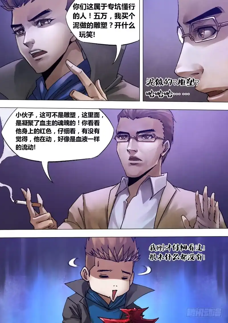 猎灵神医（地狱神医） 第一百二十四章 多财善贾 第10页