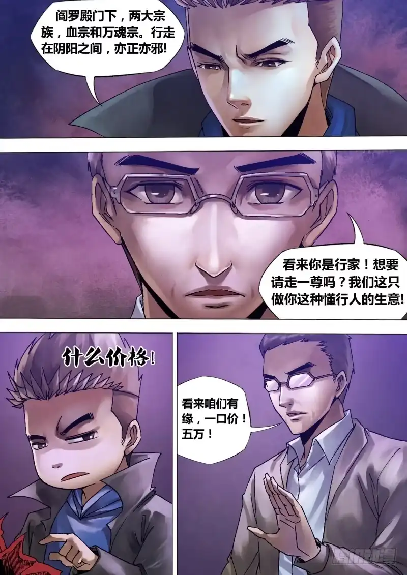猎灵神医（地狱神医） 第一百二十四章 多财善贾 第9页