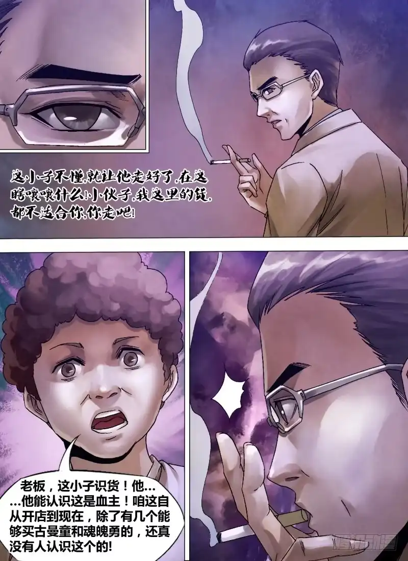 猎灵神医（地狱神医） 第一百二十四章 多财善贾 第7页