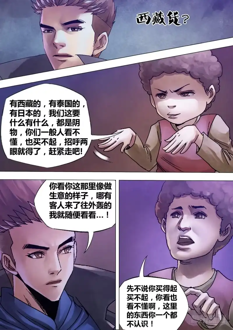 猎灵神医（地狱神医） 第一百二十四章 多财善贾 第4页