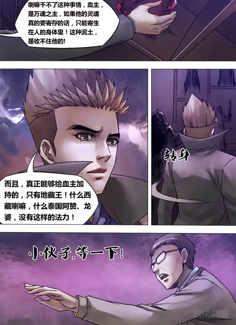 猎灵神医（地狱神医） 第一百二十四章 多财善贾 第12页