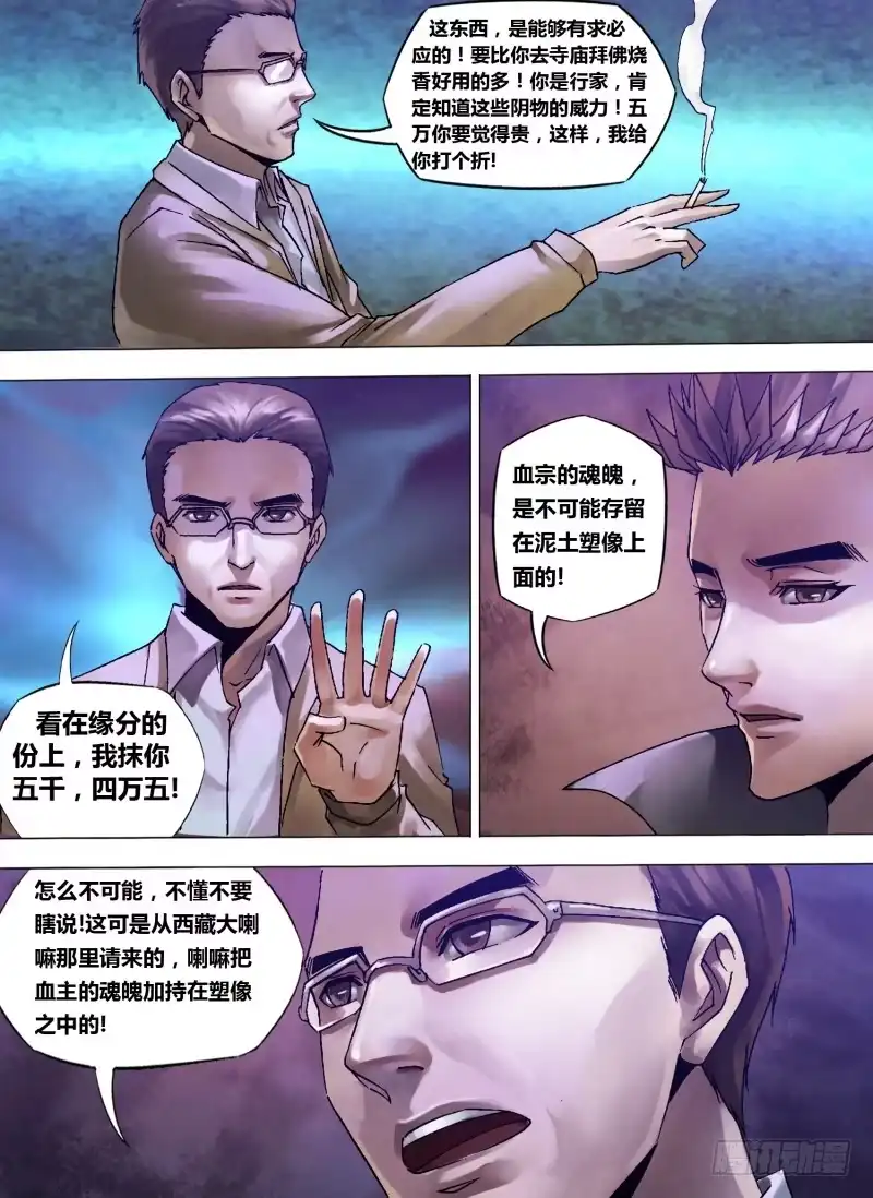 猎灵神医（地狱神医） 第一百二十四章 多财善贾 第11页