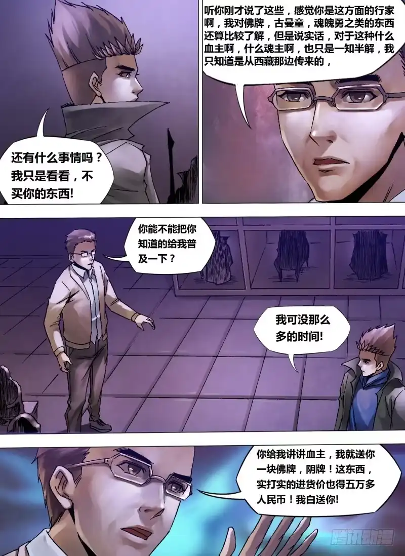 猎灵神医（地狱神医） 第一百二十四章 多财善贾 第13页