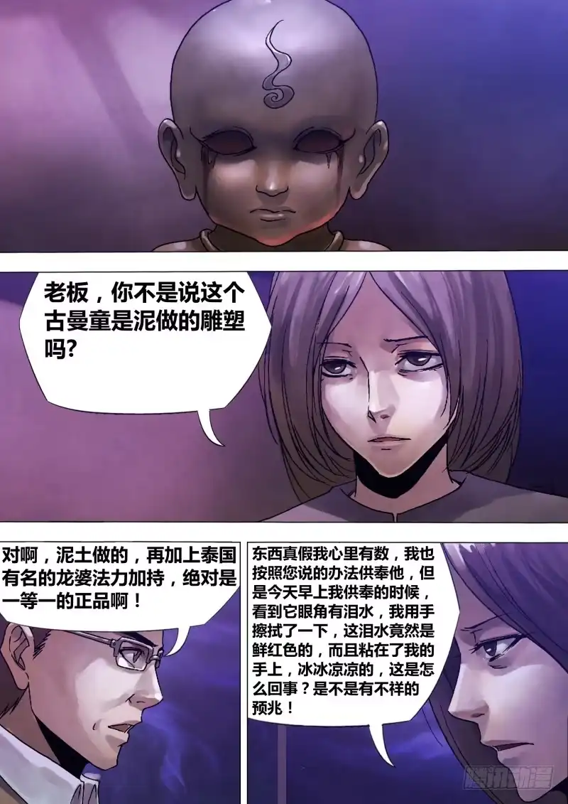 猎灵神医（地狱神医） 第一百二十五章 信受奉行 第3页