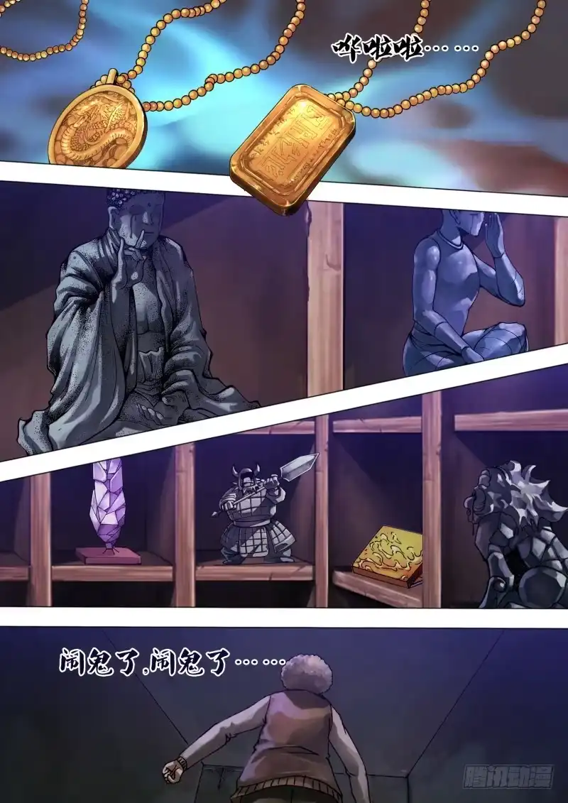 猎灵神医（地狱神医） 第一百二十五章 信受奉行 第10页