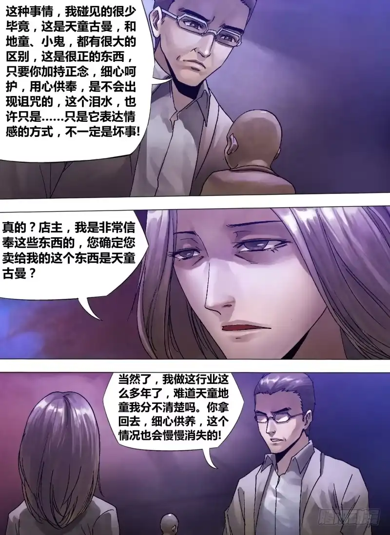猎灵神医（地狱神医） 第一百二十五章 信受奉行 第4页