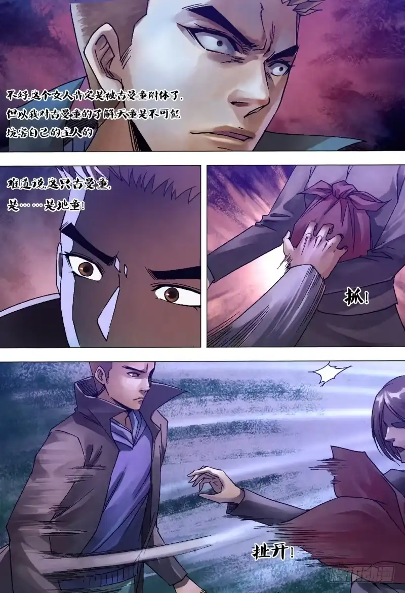 猎灵神医（地狱神医） 第一百二十六章 利令智昏 第2页