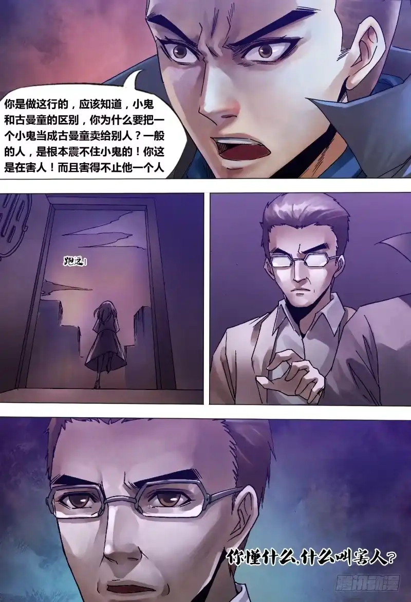 猎灵神医（地狱神医） 第一百二十六章 利令智昏 第6页